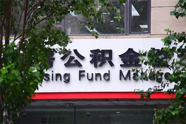 东营公积金提现最简单方法（公积金提现最简单方法是什么?）